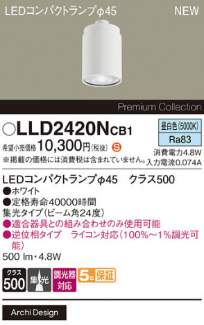 Panasonic  LLD2420NCB1 ᥤ̿
