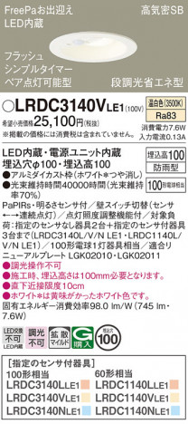 Panasonic ƥꥢ饤 LRDC3140VLE1 ᥤ̿