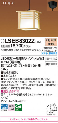 Panasonic ڥ LSEB8302Z ᥤ̿
