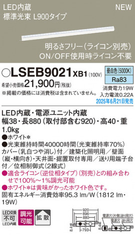 Panasonic ۲ LSEB9021XB1 ᥤ̿
