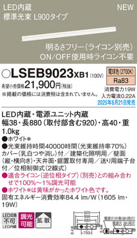 Panasonic ۲ LSEB9023XB1 ᥤ̿