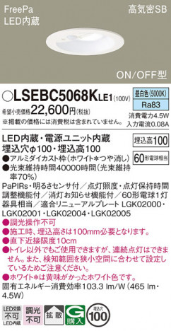 Panasonic 饤 LSEBC5068KLE1 ᥤ̿