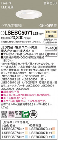 Panasonic 饤 LSEBC5071LE1 ᥤ̿