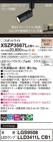 Panasonic ݥåȥ饤 XSZP3567LCB1 ᥤ̿