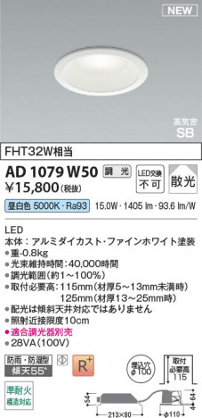 β Koizumi ߾ LEDⵤ̩SB饤 AD1079W50