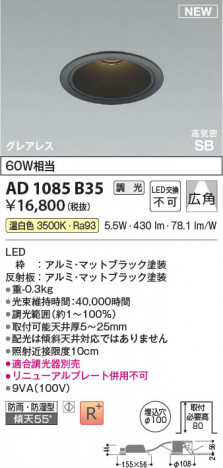 β Koizumi ߾ LEDⵤ̩SB饤 AD1085B35