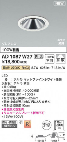 β Koizumi ߾ LEDⵤ̩SB饤 AD1087W27
