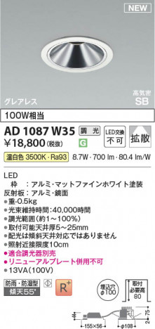 β Koizumi ߾ LEDⵤ̩SB饤 AD1087W35