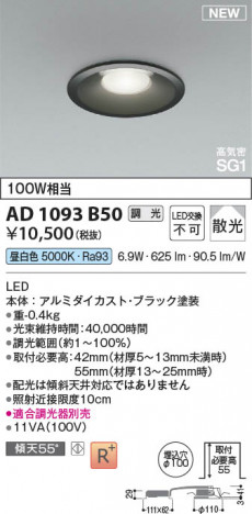 β Koizumi ߾ LEDⵤ̩SG1饤 AD1093B50