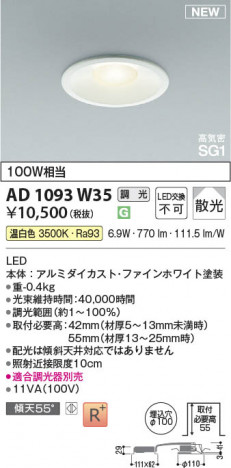 β Koizumi ߾ LEDⵤ̩SG1饤 AD1093W35