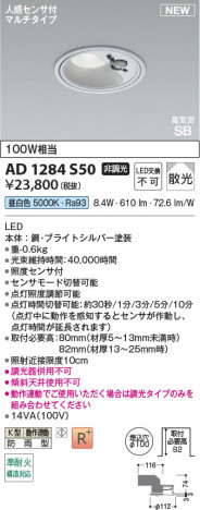 β Koizumi ߾ LEDⵤ̩SB饤 AD1284S50