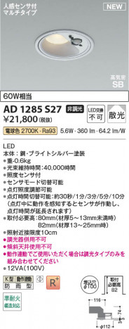 β Koizumi ߾ LEDⵤ̩SB饤 AD1285S27