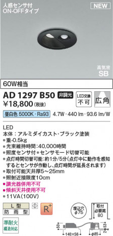 β Koizumi ߾ LEDⵤ̩SB饤 AD1297B50