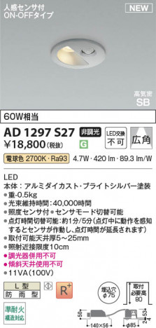 β Koizumi ߾ LEDⵤ̩SB饤 AD1297S27