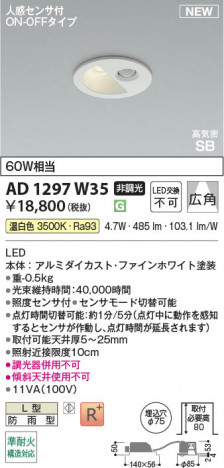 β Koizumi ߾ LEDⵤ̩SB饤 AD1297W35