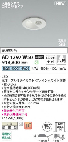 β Koizumi ߾ LEDⵤ̩SB饤 AD1297W50