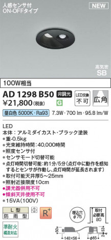 β Koizumi ߾ LEDⵤ̩SB饤 AD1298B50