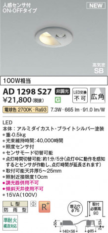 β Koizumi ߾ LEDⵤ̩SB饤 AD1298S27