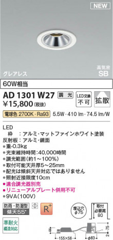 β Koizumi ߾ LEDⵤ̩SB饤 AD1301W27