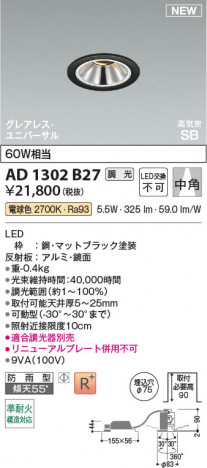 β Koizumi ߾ LEDⵤ̩SB˥С饤 AD1302B27