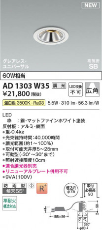 β Koizumi ߾ LEDⵤ̩SB˥С饤 AD1303W35