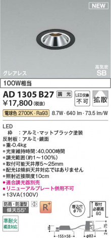β Koizumi ߾ LEDⵤ̩SB饤 AD1305B27