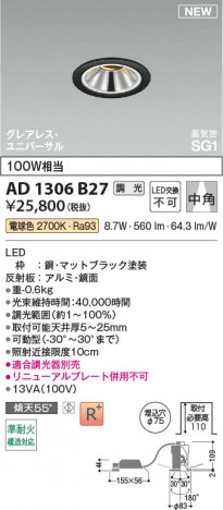 β Koizumi ߾ LEDⵤ̩SG1˥С饤 AD1306B27
