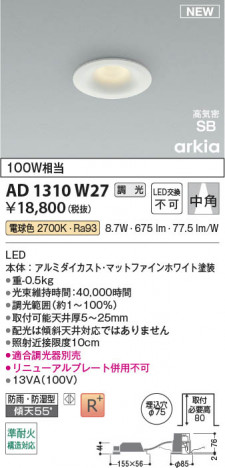 β Koizumi ߾ LEDⵤ̩SB饤 AD1310W27