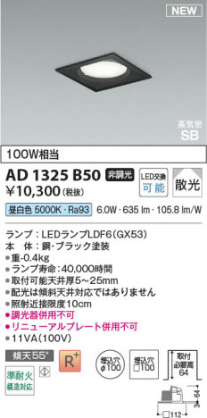 β Koizumi ߾ LEDⵤ̩SB饤 AD1325B50