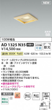 β Koizumi ߾ LEDⵤ̩SB饤 AD1325N35