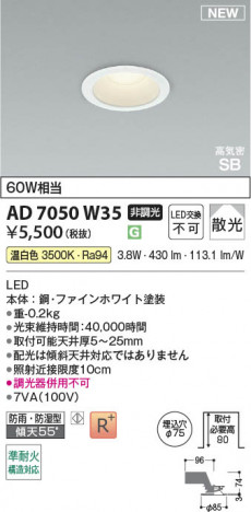 β Koizumi ߾ LEDⵤ̩SB饤 AD7050W35