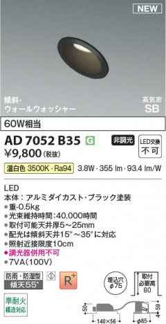 β Koizumi ߾ LEDⵤ̩SB饤 AD7052B35