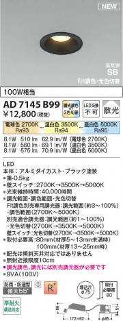 β Koizumi ߾ LEDⵤ̩SB饤 AD7145B99