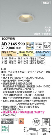 β Koizumi ߾ LEDⵤ̩SB饤 AD7145S99