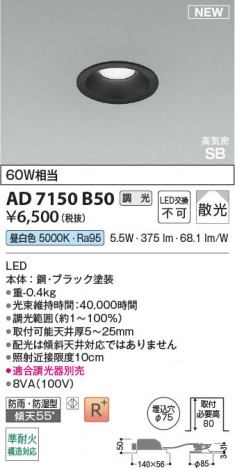 β Koizumi ߾ LEDⵤ̩SB饤 AD7150B50