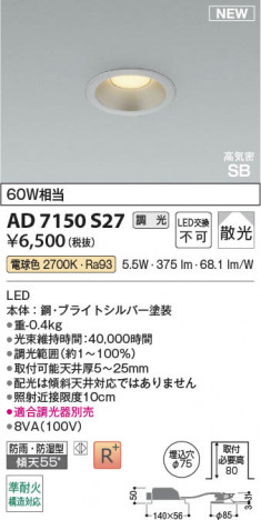 β Koizumi ߾ LEDⵤ̩SB饤 AD7150S27