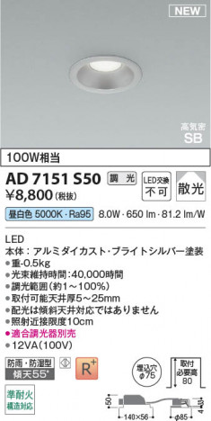β Koizumi ߾ LEDⵤ̩SB饤 AD7151S50