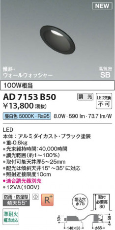 β Koizumi ߾ LEDⵤ̩SB饤 AD7153B50
