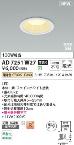 β Koizumi ߾ LEDⵤ̩SB饤 AD7251W27