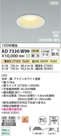 β Koizumi ߾ LEDⵤ̩SB饤 AD7330W99