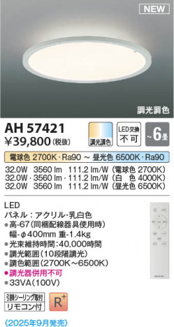 β Koizumi ߾ LED AH57421