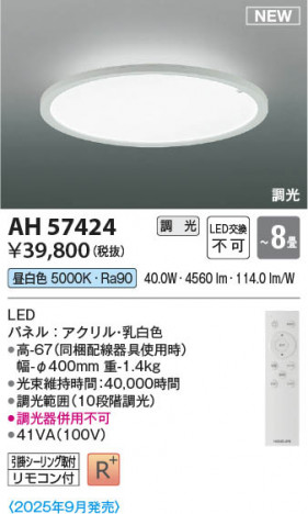 β Koizumi ߾ LED AH57424