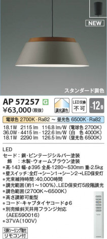 β Koizumi ߾ LEDڥ AP57257