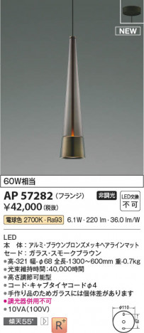 β Koizumi ߾ LEDڥ AP57282