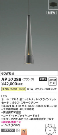 β Koizumi ߾ LEDڥ AP57288