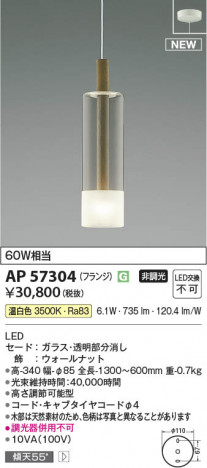 β Koizumi ߾ LEDڥ AP57304
