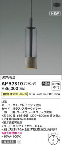 β Koizumi ߾ LEDڥ AP57310