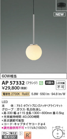 β Koizumi ߾ LEDڥ AP57332