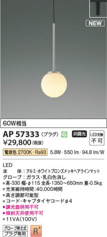 β Koizumi ߾ LEDڥ AP57333