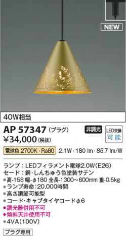 β Koizumi ߾ LEDڥ AP57347